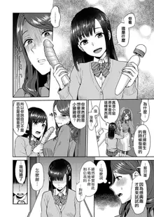 Saki Midareru wa Yuri no Hana ch.4丨肆意绽放的是百合之花 第4話, 中文