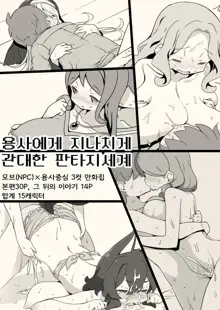 Yuusha ni Kanyou sugiru Fantasy Sekai ~NPC (Mob) Aite Chuushin Short H Manga Shuu~, 한국어