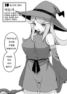 Yuusha ni Kanyou sugiru Fantasy Sekai ~NPC (Mob) Aite Chuushin Short H Manga Shuu~, 한국어