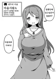 Yuusha ni Kanyou sugiru Fantasy Sekai ~NPC (Mob) Aite Chuushin Short H Manga Shuu~, 한국어