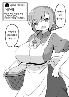 Yuusha ni Kanyou sugiru Fantasy Sekai ~NPC (Mob) Aite Chuushin Short H Manga Shuu~, 한국어