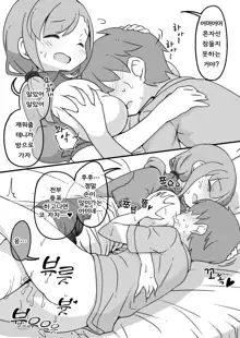 Yuusha ni Kanyou sugiru Fantasy Sekai ~NPC (Mob) Aite Chuushin Short H Manga Shuu~, 한국어