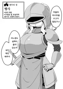 Yuusha ni Kanyou sugiru Fantasy Sekai ~NPC (Mob) Aite Chuushin Short H Manga Shuu~, 한국어