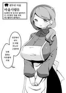 Yuusha ni Kanyou sugiru Fantasy Sekai ~NPC (Mob) Aite Chuushin Short H Manga Shuu~, 한국어