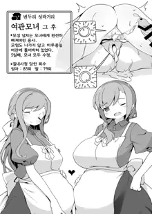 Yuusha ni Kanyou sugiru Fantasy Sekai ~NPC (Mob) Aite Chuushin Short H Manga Shuu~, 한국어