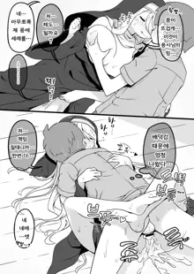 Yuusha ni Kanyou sugiru Fantasy Sekai ~NPC (Mob) Aite Chuushin Short H Manga Shuu~, 한국어