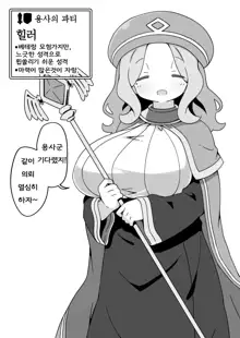 Yuusha ni Kanyou sugiru Fantasy Sekai ~NPC (Mob) Aite Chuushin Short H Manga Shuu~, 한국어