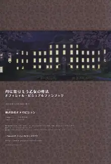 月に寄りそう乙女の作法 オフィシャル・ビジュアルファンブック, 日本語