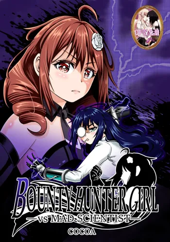 BOUNTY HUNTER GIRL vs MAD SCIENTIST Ch. 2, 中文