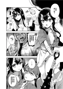 Oni no Oyako wa Hito no Osu to Kozukuri ga Shitai Soushuuhen | 鬼族的女孩們想和人類的雄性一起生孩子 總集篇 (decensored), 中文