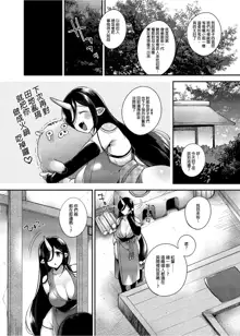 Oni no Oyako wa Hito no Osu to Kozukuri ga Shitai Soushuuhen | 鬼族的女孩們想和人類的雄性一起生孩子 總集篇 (decensored), 中文