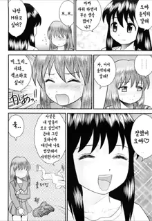 Doutei Jirushi Ch. 7~11, 한국어