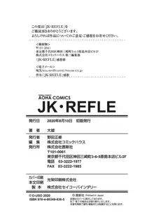 JK-REFLE, 日本語