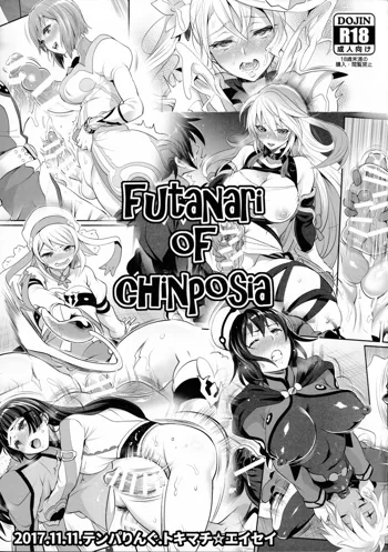 Futanari Of Chinposia, 日本語