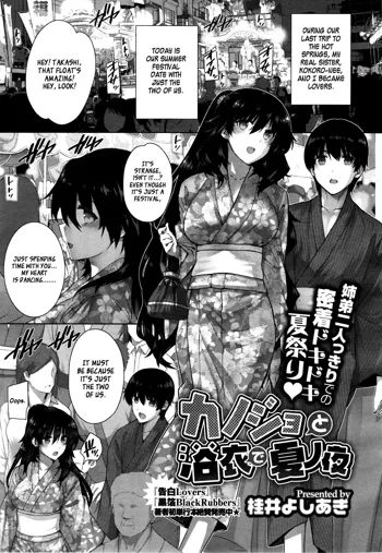 Kanojo To Yukata De Natsu No Yoru, English