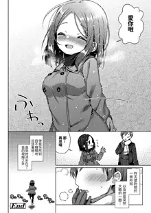 Chiisana Boku no Kanojo., 中文