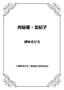 肉秘書・友紀子 35, 日本語