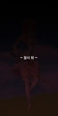 TRAVELER'S BIZARRE ADVENTURE_01 (uncensored), 한국어