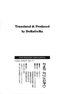 Tonari no Minano Sensei | 이웃의 미나노선생, 한국어