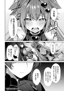 聖煌戦姫ジュエルルミナス 乙女ふたり堕つる時 4, 日本語