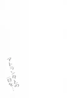 アトランタとの一日を…, 日本語