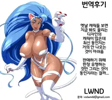 Mesu Neko Sister, 한국어