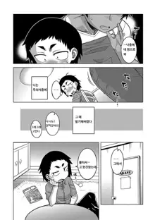 Chotto Bijin de Mune ga Dekakute Eroi dake no Baka Nee Ch. 1, 한국어