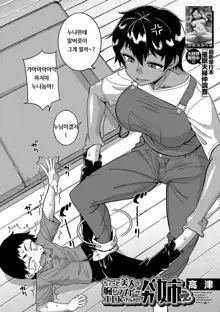 Chotto Bijin de Mune ga Dekakute Eroi dake no Baka Nee Ch. 1, 한국어