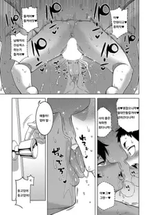 Chotto Bijin de Mune ga Dekakute Eroi dake no Baka Nee Ch. 1, 한국어