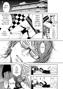 Utaite no Ballad Ch. 6 Ite wa Hitori no Onna o Aisenai 2 | 우타이테의 발라드 6화, 한국어