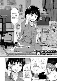 Utaite no Ballad Ch. 6 Ite wa Hitori no Onna o Aisenai 2 | 우타이테의 발라드 6화, 한국어