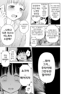 Utaite no Ballad Ch. 6 Ite wa Hitori no Onna o Aisenai 2 | 우타이테의 발라드 6화, 한국어