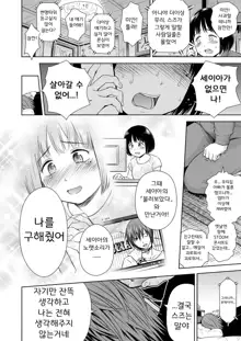 Utaite no Ballad Ch. 6 Ite wa Hitori no Onna o Aisenai 2 | 우타이테의 발라드 6화, 한국어