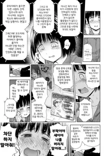 Utaite no Ballad Ch. 6 Ite wa Hitori no Onna o Aisenai 2 | 우타이테의 발라드 6화, 한국어