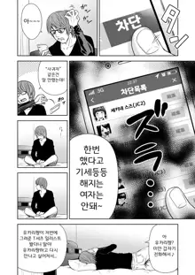 Utaite no Ballad Ch. 6 Ite wa Hitori no Onna o Aisenai 2 | 우타이테의 발라드 6화, 한국어