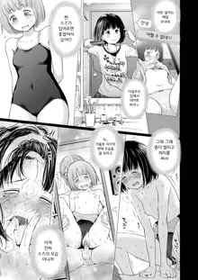 Utaite no Ballad Ch. 6 Ite wa Hitori no Onna o Aisenai 2 | 우타이테의 발라드 6화, 한국어