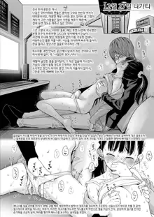 Utaite no Ballad Ch. 6 Ite wa Hitori no Onna o Aisenai 2 | 우타이테의 발라드 6화, 한국어