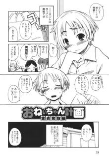 弟になんか感じない！, 日本語