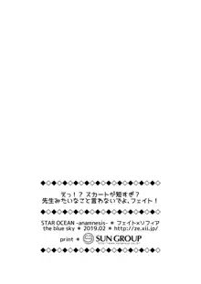 えっ！？スカートが短すぎ？先生みたいなこと言わないでよ、フェイト！, 日本語