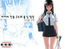 Ojisen JK to Batsuichi Tenchou | 아저씨 전용 JK와 돌싱 점장, 한국어