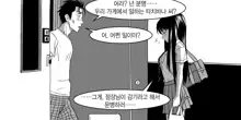 Ojisen JK to Batsuichi Tenchou | 아저씨 전용 JK와 돌싱 점장, 한국어