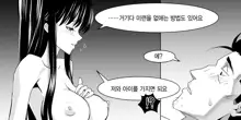 Ojisen JK to Batsuichi Tenchou | 아저씨 전용 JK와 돌싱 점장, 한국어