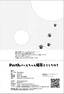 Perth-chan Sore Doushita no?, 中文