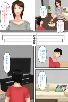 お母さんマッサージ ～母をメスと意識したあの日～, 日本語