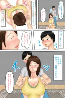 お母さんマッサージ ～母をメスと意識したあの日～, 日本語