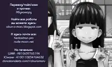 Kono Naka ni Kinshin Soukan Shiteiru Musume ga 3-nin Imasu #02, Русский