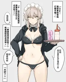 Saber Alter, 中文