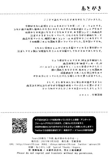 今夜、私が頂かれるのは…, 日本語