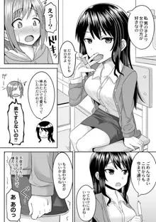 コスプレ男の娘たち～後ろの穴に入れたい関係 第3話 僕が男の娘になったワケ, 日本語