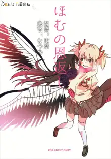 Homu no Ongaeshi, 中文